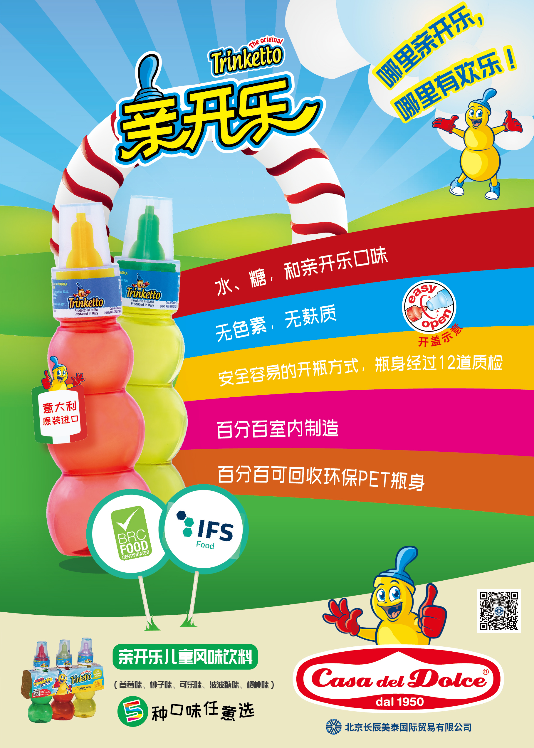 亲开乐产品手册